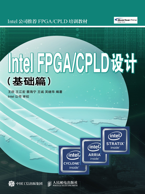 Title details for Intel FPGA/CPLD设计 (基础篇)  by 王欣 - Available